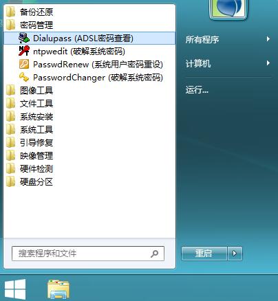 電腦開機密碼忘了怎么辦？教你用PE工具清除開機密碼