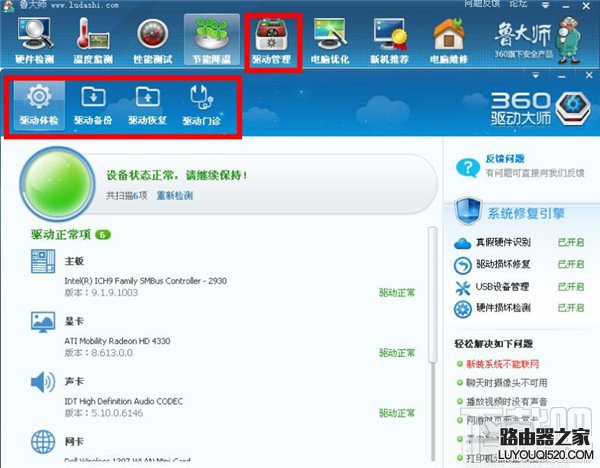 魯大師怎么樣 魯大師比其他監測軟件好在哪里?