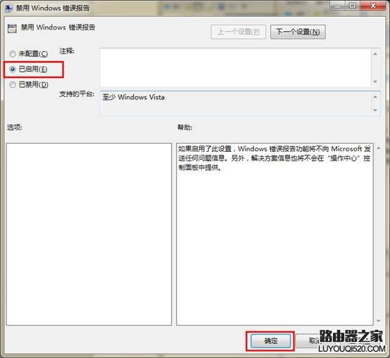 禁用win7錯誤報告的程序步驟