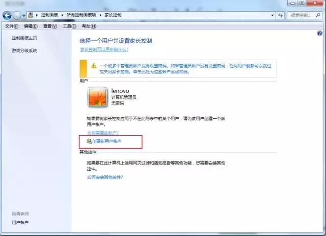 電腦怎么設置控制孩子的上網時間