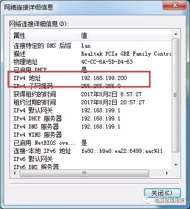 電腦上怎么查看本機的內網IP地址