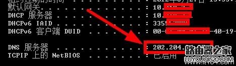如何獲取DNS地址？DNS怎么設置(win7系統)