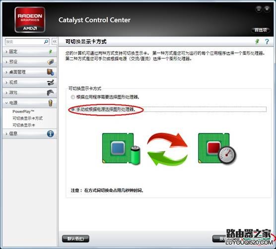 標配AMD雙顯卡筆記本機型雙顯卡切換方法