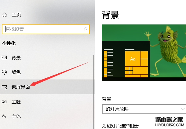 win10設置鎖屏界面
