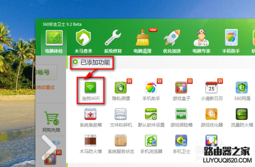 360連我wifi怎么用