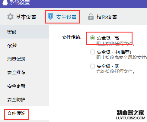 qq怎樣禁止接收文件