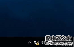 Win10如何去掉通知區域網絡圖標上的感嘆號