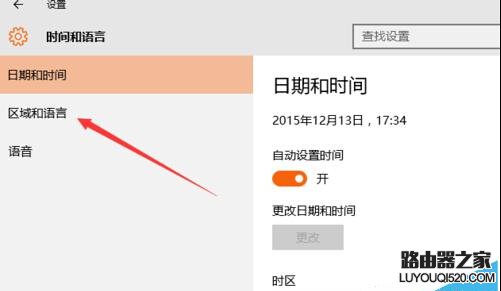 win10如何將系統字體設置成繁體字