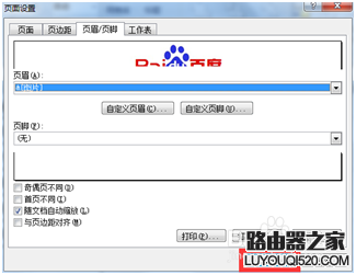 如何在excel表格頁眉處插入圖片