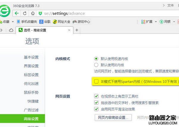 升級win10后360瀏覽器上不了網解決方法