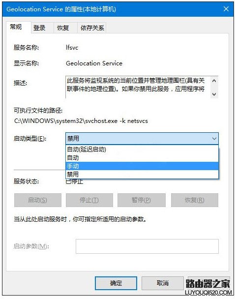 Win10無法打開定位服務的解決辦法