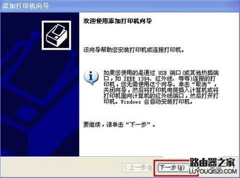 手把手教你如何添加打印機(jī)