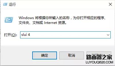 預裝的Win10家庭中文版系統如何激活