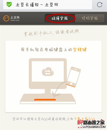 土豆網視頻如何穿越到手機觀看？