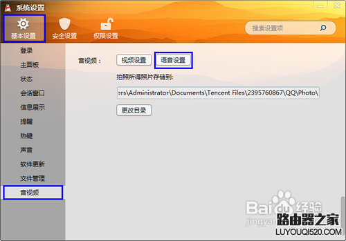 QQ視頻時沒有聲音怎么辦