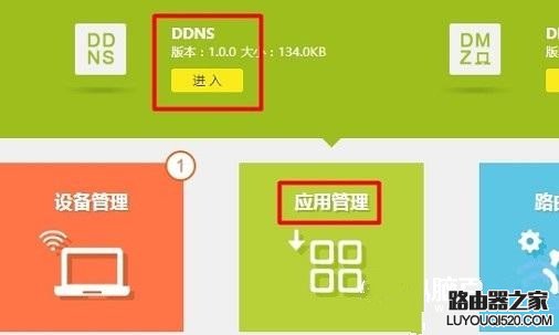 動態DNS是什么 TP-Link路由器動態DDNS設置方法