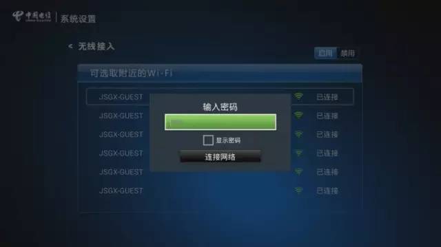 天翼高清機頂盒安裝、聯網、激活教程