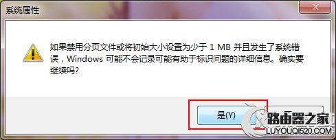 Win7由于啟動(dòng)計(jì)算機(jī)時(shí)出現(xiàn)了頁(yè)面文件配置問(wèn)題的應(yīng)對(duì)措施
