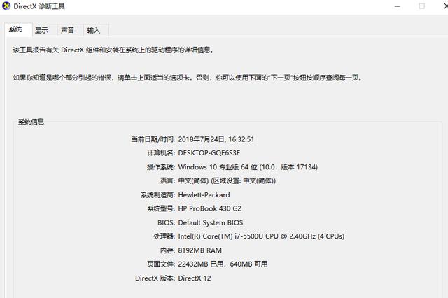 怎么看自己電腦的配置信息