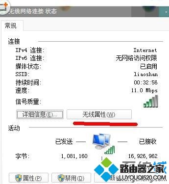 查看“無線屬性”選項 查看“無線屬性”選項