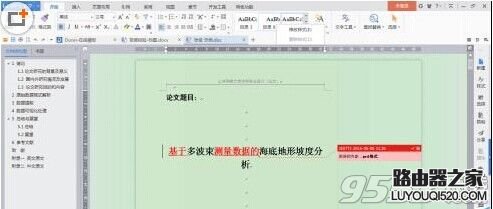 wps怎么給文章添加多級標(biāo)題?