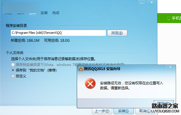 qq提示安裝保存路徑無效的兩種解決方法技巧