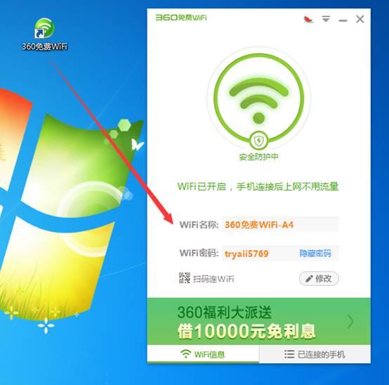 360免費(fèi)wifi怎么把電腦變成無線路由器共享上網(wǎng)