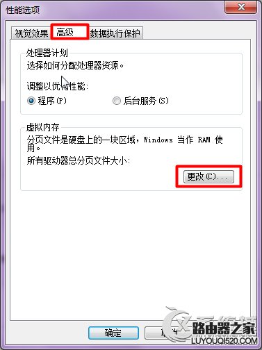 Win7由于啟動(dòng)計(jì)算機(jī)時(shí)出現(xiàn)了頁(yè)面文件配置問(wèn)題的應(yīng)對(duì)措施