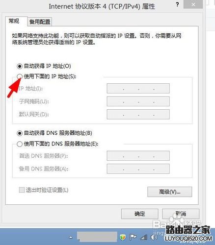 windows8 win8 ip地址本地連接怎么設(shè)置