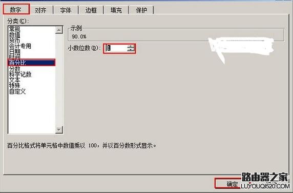 Excel小數(shù)與百分?jǐn)?shù)如何相互轉(zhuǎn)換