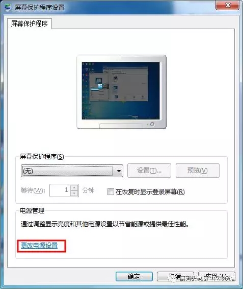 電腦顯示器常亮和屏保怎么設(shè)置