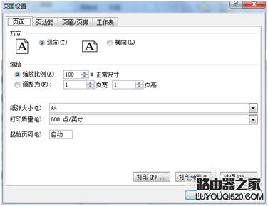 如何在excel表格頁眉處插入圖片