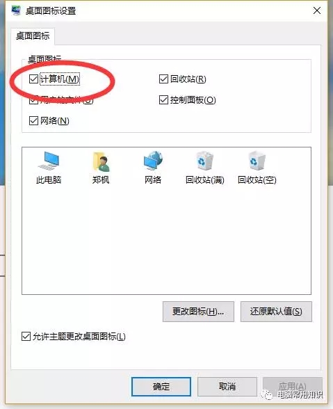 桌面上我的電腦(計算機)不見了怎么辦?