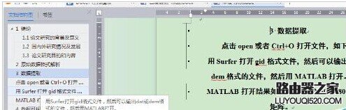 wps怎么給文章添加多級標(biāo)題?
