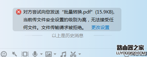 qq怎樣禁止接收文件