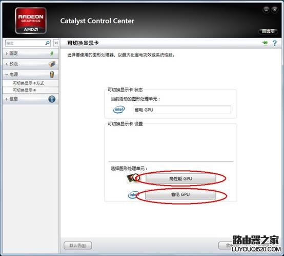 標配AMD雙顯卡筆記本機型雙顯卡切換方法