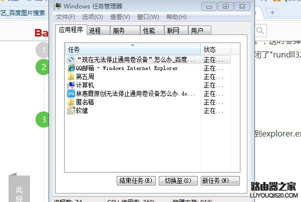 無法停止通用卷設備怎么辦