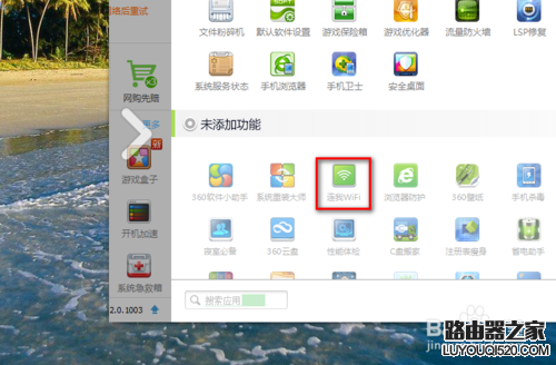 360連我wifi怎么用