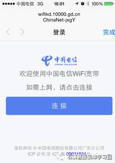 中國電信WiFi寬帶使用方法