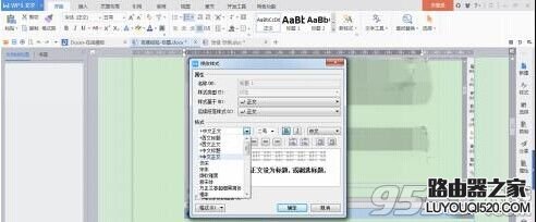 wps怎么給文章添加多級標(biāo)題?