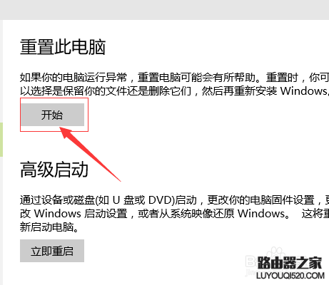 WIN10系統怎么還原成原始狀態