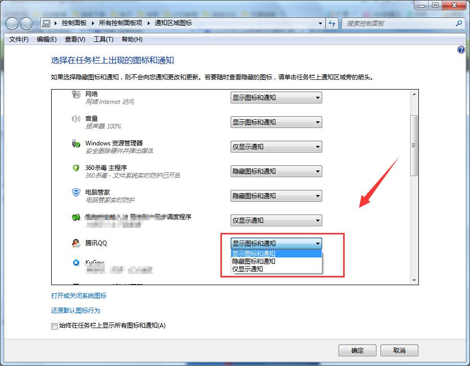 win7任務欄不顯現QQ圖標跟通知