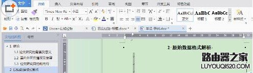 wps怎么給文章添加多級標(biāo)題?