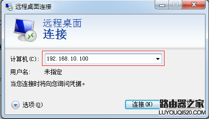 如何使用電腦的遠程桌面功能？