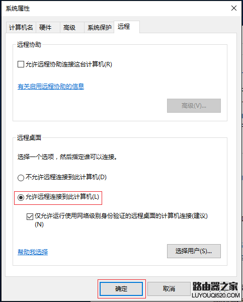 如何使用電腦的遠程桌面功能？