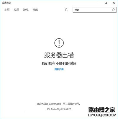 Win10應用商店閃退或打不開修復方法圖文教程