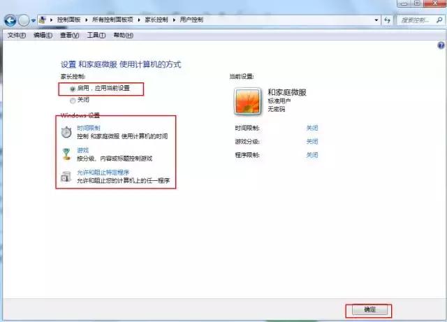 電腦怎么設置控制孩子的上網時間