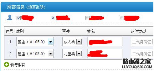 12306兒童票怎么買 12306怎么買兒童票方法教程