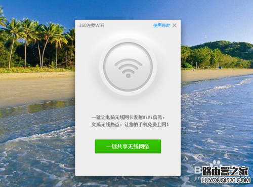 360連我wifi怎么用