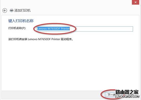 手把手教你如何添加打印機(jī)
